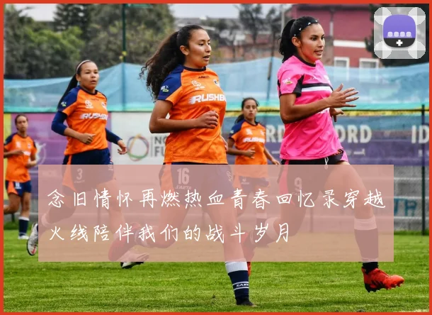 念旧情怀再燃热血青春回忆录穿越火线陪伴我们的战斗岁月